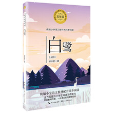 白鷺