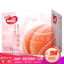 好奇（Huggies）嬰兒尿褲日常紙尿褲50-99片