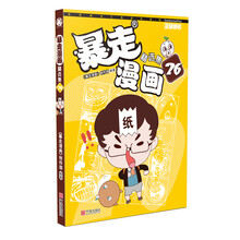 暴走漫畫精選集