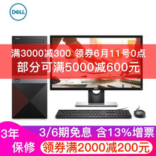 戴爾（DELL） 成就3670-R13N8 商用電腦 臺式機(jī)