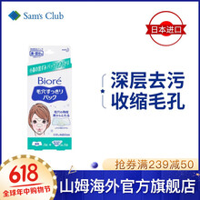 黑頭貼biore
