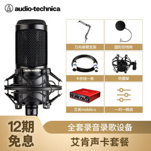 鐵三角（Audio-technica）  懸掛式 麥克風 配艾肯MOBILE U 直播喊麥套裝