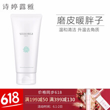 詩婷露雅保濕啫喱