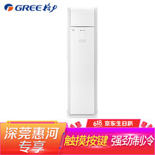 格力（GREE） 3匹 立柜式 空調(diào) KF-72LW/(72333)NhAa-3