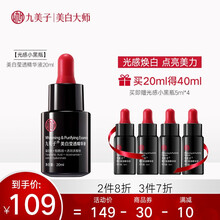 九美子（JIMMI） 面部精華 美白，提拉緊致，保濕，淡斑，補(bǔ)水