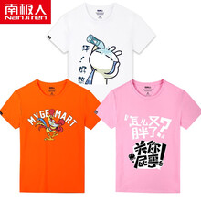 南極人（Nanjiren） 短袖 男士T恤 白/蓮花-黑/背影猴-黑/字母簽名 