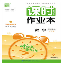 小學(xué)作業(yè)本五年級(jí)