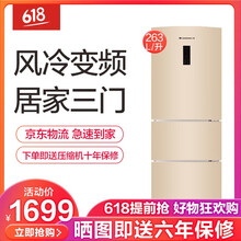 上菱 BCD-263WTKVE 三門(mén) 冰箱