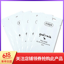 山羊奶補(bǔ)水面膜