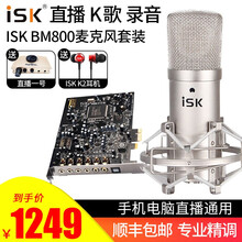 iSK  桌面式 麥克風(fēng) isk bm800+A5 7.1內(nèi)置聲卡