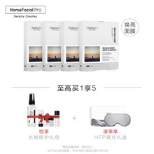HomeFacialPro套裝/禮盒曬后修復(fù)，保濕，補(bǔ)水