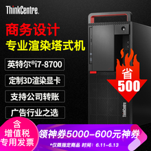 聯(lián)想（Lenovo） M920T 商用電腦 臺式機