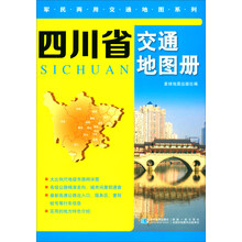 四川省地圖冊(cè)