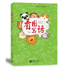 看圖寫話一年級