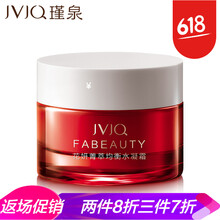 瑾泉（JVJQ）乳液/面霜滋潤(rùn)，保濕，補(bǔ)水