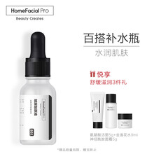 HomeFacialPro 面部精華 控油平衡，保濕，修護(hù)，補(bǔ)水