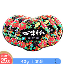 萬紫千紅潤膚霜