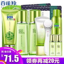 百雀羚（PECHOIN）套裝/禮盒細(xì)致毛孔，保濕，防曬隔離，深層清潔，補水