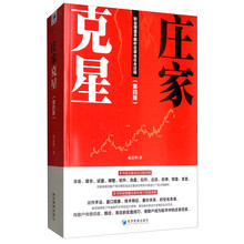 克星莊家