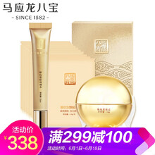 馬應(yīng)龍眼霜套裝