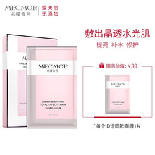 名膜壹號（mecmor）面膜補(bǔ)水保濕，提亮膚色
