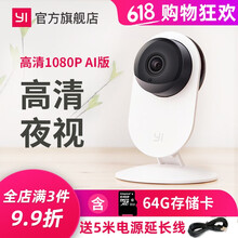 小蟻智能攝像機Y3