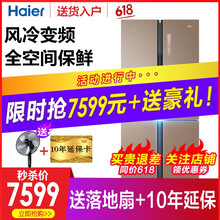 海爾（Haier） 全空間保鮮冰箱 十字對(duì)開(kāi)門(mén) 冰箱