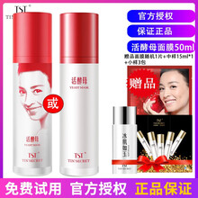 庭秘密（TSTTIN'SECRET）面膜控油平衡，補水保濕，祛痘，去黑頭，美白淡斑，提亮膚色