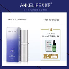 安科麗（ANKELIFE） 面部精華 細致毛孔，提亮，抗衰，保濕，補水