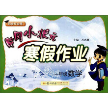 作業(yè)寒假