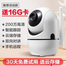 智能攝像頭，讓你的家更安全