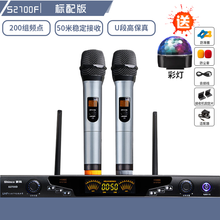 新科（Shinco）  手持 麥克風 S2700F標配