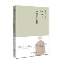 中國史學名著