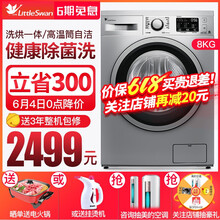 小天鵝烘洗一體機