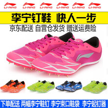 李寧跑步鞋入門(mén)普通款粉色（8釘） 