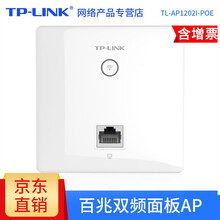 普聯(lián)TL-AP1200I-PoE