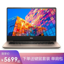 戴爾5488