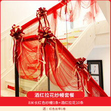 婚庆用品拉花婚房布置气球套装浪漫创意男方女方新房楼梯纱缦网纱套餐