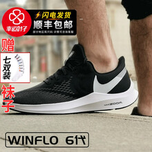 耐克（NIKE）跑步鞋AQ7497-001/WINFLO 6 熱賣款 
