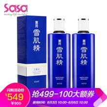 sekkisei化妝水