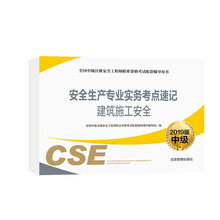 安全生產(chǎn)專業(yè)實務(wù)