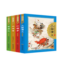 兒童四大名著