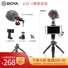 BOYA  支撐式 麥克風(fēng) 云臺三腳架套裝