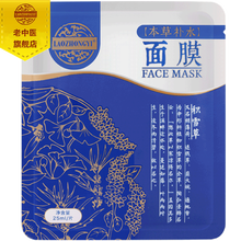 本草補水面膜