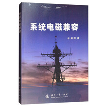 系統(tǒng)電磁兼容