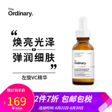 The Ordinary 面部精華 美白，提亮，抗衰，補(bǔ)水
