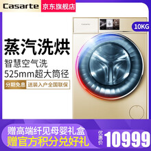 卡薩帝（Casarte） 滾筒式  洗衣機 C1 HD10G3LU1