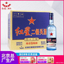 43度藍(lán)瓶二鍋頭
