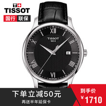 天梭（TISSOT）石英表