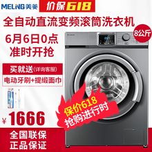 美菱8公斤洗衣機(jī)